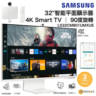 Samsung - 32 吋 4K 智慧顯示器 ｜M8 次世代智能顯示器 ｜4K Smart TV｜90度旋轉 ｜LS32CM801UCXXK-S