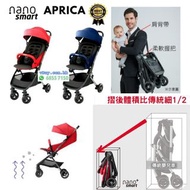 可用消費券（限時優惠）日本品牌 APRICA NANO SMART 三摺嬰兒BB車手推車