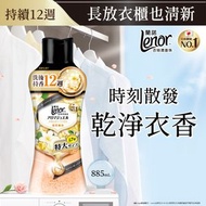 Lenor - 日本No.1衣物清香珠/留香珠885ml (甜柔麝香) (時刻鎖住乾淨衣香, 濃淡由你所控, 衣物洗後持香12週)