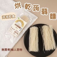 MYC - 免煮烘乾蒟蒻麵- 2 包 (零脂肪,零糖份) (新包裝)