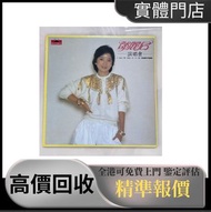 鄧麗君 演唱會 黑膠唱片 黑膠碟