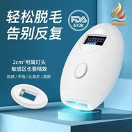 熱銷脫毛儀家用光子脫毛器多燈頭脫毛機全身無痛ipl冰點