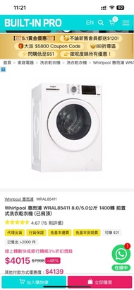 超寧靜惠而浦 WRAL85411 （8.0/5.0公斤 ）1400轉 前置式洗衣乾衣機