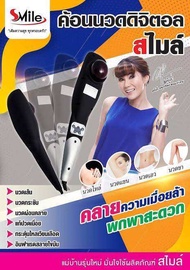 เครื่องนวดสไมล์smileเครื่องนวดดิจ