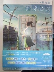 鈴芽之旅小說