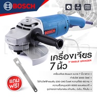 BOSCH หินเจียร เครื่องเจียรไฟฟ้า ขนาด 7  นิ้ว กำลังไฟ 2000 วัตต์ -งานเทียบ เกรด AAA+ ถูก