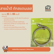 Water Supply Line Stainless Steel Knitting Size 22 Inches (55 Cm.) Brass Joint Crimping The Sleeve W