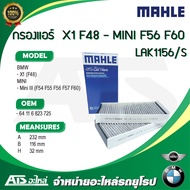 BMW / MINI กรองแอร์ คาร์บอน (Microfilter/activ. charcoal filter) ยี่ห้อ MANN CUK23005-2 รุ่น BMW X1 