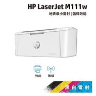 [現貨]HP M111w【HP旗艦店+全新A級福利品】無線黑白雷射印機 取代M15w