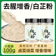 畅集白芷粉100g瓶装去腥增香肉馅卤肉炖肉火锅烧菜川菜烧烤香料Changji Bai Zhi powder 100g bottle to remove fishy smell and enhance 
