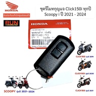 Genuine Smart Key Remote Set For HONDA Scoty-I (2021) CLICK150i