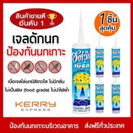 Woww สุดคุ้ม Jel Repellent Bird เจลไล่นกอัศวิน 300 มิลลิลิตร ไล่นก วิธีไล่นก อุปกรณ์ไล่นก กันนก (x1ชิ้น) ราคาโปร อาหาร นก อาหารนกหัวจุก อาหารนกแก้ว อาหารหงส์หยก