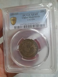 PCGS XF45 中國東三省二十文