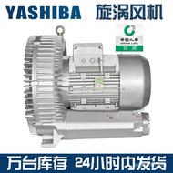YASHIBA High Pressure Vortex Fan Vortex Aerator Blower Aerator Aerator Pump Vacuum Negative Pressure