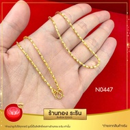 RarinGold รุ่น N0447 - สร้อยคอทอง ลาย ขนาด 2 สลึง ความยาว 18 นิ้ว สร้อยคอห้อยพระ สร้อยคอผู้หญิง สร้