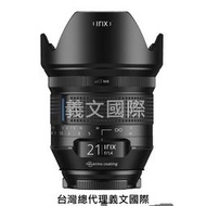 Irix鏡頭專賣店:21mm f1.4 Dragonfly Nikon F(D850,D800E,D800,D7