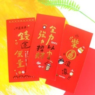 日日好字 / 紅包袋 (8圖) SL-566 春節 新年 過年 招財
