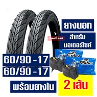 ยางนอก แก้มเตี้ย ลายไฟ 225/225-17 (พร้อมยางใน) ยางนอกยางในขอบ17 ราคาต่อ 1 ชุด