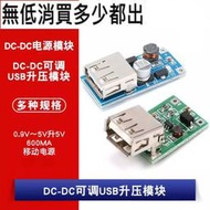（含稅）USB升壓穩壓模塊DC-DC直流升壓板0.9V~5V升5V 600mA