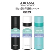Taiwan [AWANA] Tea Water Separation Thermos Cup 430ml Bottle Movable Filter 304 Stainless Steel Doub
