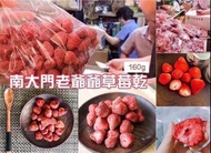 韓國南大門老爺爺有機草莓乾 160g
