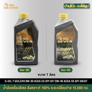 น้ำมันเครื่องเบนซิน/ดีเซล S-OIL SEVEN GOLD #9 C3 5W30 & 5W40 สังเคราะห์ 100% ขนาด 1 ลิตร