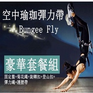 Bungee Fly Aerial Yoga Elastic Rope Magic Belt Jumping Light Gong Pilates