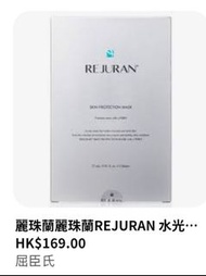 REJURAN 水光面膜