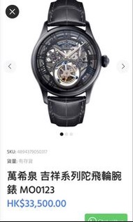 ［低至半價］ MEMORIGIN 萬希泉 吉祥系列陀飛輪腕錶 MO0123 （黑色）