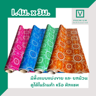 (ใหม่) เสื่อน้ำมัน ยาว 3 ม MPI ปูพื้น ปูโต๊ะ PVC หนา 0.3 มิล หน้ากว้าง 1.40 ม. เคลือบเงา เกรดเอ คุณภาพดี