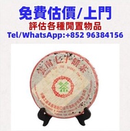 雲南七子餅茶，大益七子餅茶，班章喬木生態餅茶，勐海七子餅茶，大益茶，下關沱茶，中茶牌，今大福，老班章，易武正山野生茶，勐海孔雀，大白菜青餅，金大益