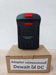 อะแดปเตอร์แปลงแบตเตอรี่  Dewalt เพื่อใช้กับเครื่องมือ DongCheng (DC) รุ่น 20V / Adapter Battery for 