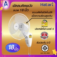 HATARI ฮาตาริ พัดลม ติดผนัง ขนาด 18 นิ้ว รุ่น HF- W 18 M3 รุ่นมีตัวตัดป้องกันมอเตอร์ไหม้ ประหยัดไฟเบ