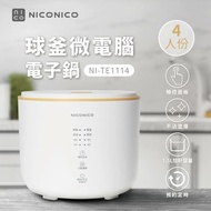 【NICONICO】4人份球釜微電腦電子鍋 微電鍋 NI-TE1114