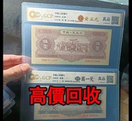 全港高價 免費上門：黃五元，黑一元，第二套人民幣，舊錢幣 紙幣，舊版人民幣，第一套人民幣，第二套人民幣，第三套人民幣，第四套人民幣，民國紙幣，民國幣，中國人民銀行，中國農民銀行，廣東省銀行，雙馬耕地，