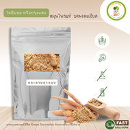 สมุนไพร กระชายขาว บดผงละเอียด Fingerroot Herbal Powder