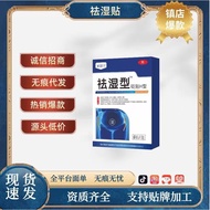 Asian Country Dehumidification Patch Bianstone Patch Official Wet Considerate Authentic Acupoint Pat