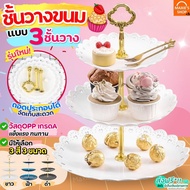 3 Tier Dessert Stand Winner Cupcake Display Rack