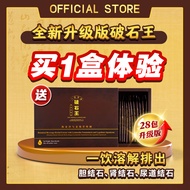 🔥现货🔥2盒配套🔥全新升级版破石王！The Perfect Stoncare🔥2 boxes bundle set全马唯一专攻胆结石、肾结石、尿道结石！溶解结石>结石变小>自然排石🔥