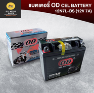 OD แบตเตอรี่ 12N7L-BS (12V 7A) ทรงสูง แบตแห้ง Nouvo ตัวแรก Nouvo MX*