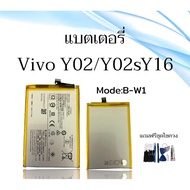 แบต Y02 แบต Y02S แบต Y16 แบตเตอรี่ Y02/Y02S/Y16 Battery Vivo Y02/Y02S/Y16 แบตเตอรี่โทรศัพท์มือ รับปร