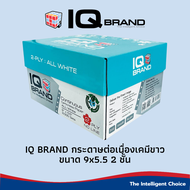 IQ Brand กระดาษต่อเนื่องเคมีขาว 9x5.5 2 ชั้น