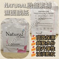 Natural 胎盤素補濕面膜紙 水份保濕