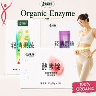 Yangsen Aipiaopiao【SG Official】Ai Piao Piao Enzyme Jelly | Pill | Powder | Drink Liquid Enzyme Lose 