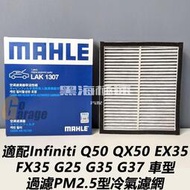 台灣現貨INFINITI 極致 Q50 Q60 QX50 車系適用 活性碳 冷氣濾網 空調濾網