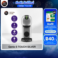 NESCAFE DOLCE GUSTO GENIO S TOUCH SILVER เครื่องชงกาแฟแบบแคปซูล รุ่น จีนีโอ้ เอส ทัช สีเงินด้าน รุ่น