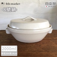 【4TH-MARKET】日本製 8號日式湯鍋/土鍋 白 2000ML _廠商直送