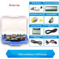 บอร์ดพัฒนา DSP สำหรับผู้เริ่มต้น
