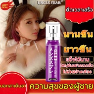 Delay Spray 10ml สเปรย์สำหรับท่านชาย สเปรย์ ชะลอ อึด ทน นาน 【สินค้าถึงภายใน 1-3 วัน】*ของแท้พร้อมส่ง*