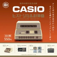 (訂購) 全新 正版 Casio計算機扭蛋 全5款 有齊2款80‘s 計數機